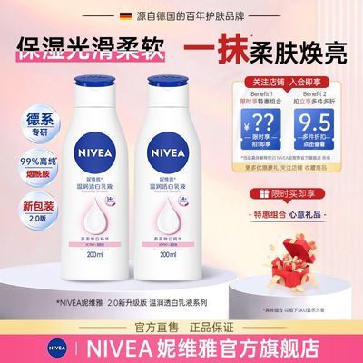 【官方旗舰】妮维雅特证美白身体乳保湿补水润肤香体学生滋润嫩肤