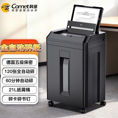 科密Z-500 全自动100张 手动8张持续40分钟 22L5级高保密办公商用
