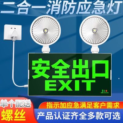 安全出口应急灯二合一多功能指示灯牌逃生疏散通道消防应急照明灯