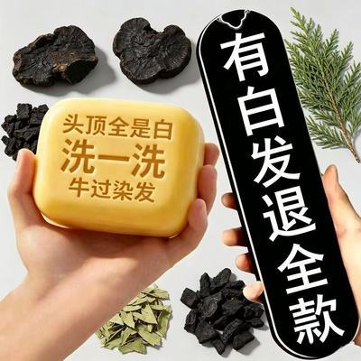 【白发自然黑】墨旱莲侧柏叶洗发皂无添加黑发养发防脱养发