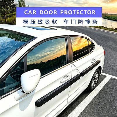 模压磁吸 车门防撞条  通用型防开门杀  防开门碰撞 
铁车门通用优惠商品图片
