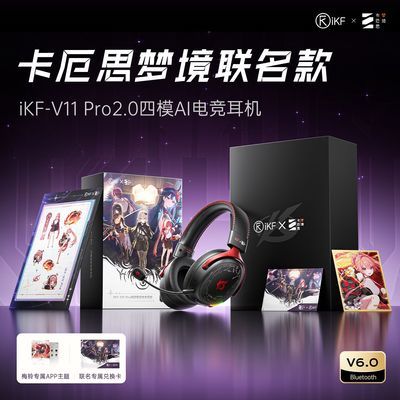 iKF V11 Pro2.0卡厄思梦境联名头戴式电竞蓝牙耳机礼盒游戏FPS瓦