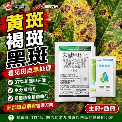 冠龙正品农药37%苯醚甲环唑杀菌剂褐斑干腐斑枯白粉叶斑病炭疽病