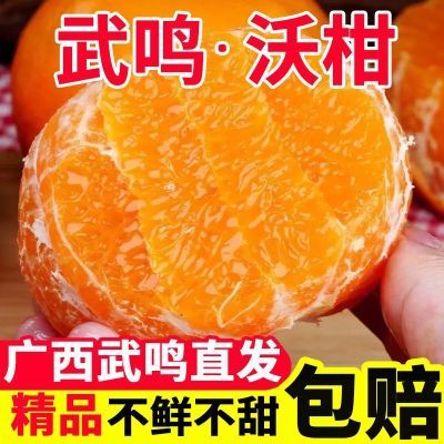 【现货带箱9-10斤】正宗广西武鸣沃柑当季新鲜水果整箱清甜子橘子