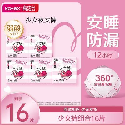 【高洁丝】安睡裤少女裤超轻薄透气防侧漏夜用学生卫生巾整夜批发