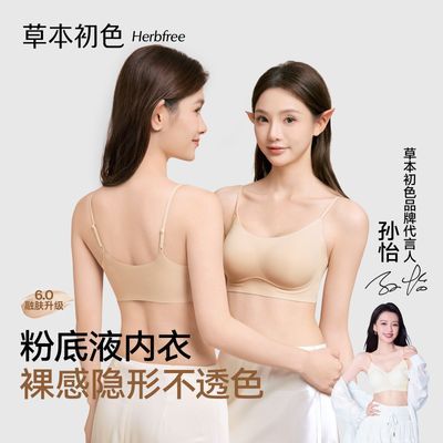 (到手2件)草本初色无痕内衣女粉底液隐形无痕小胸聚拢细肩带文胸