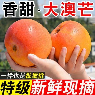 【爆甜】云南澳芒果新鲜彩虹芒应季减肥水果超甜苹果芒超级特大号