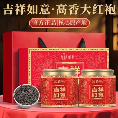 武夷山大红袍特级岩茶茶叶礼盒装送礼高档礼品新茶乌龙茶红茶批发