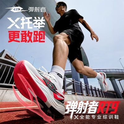 弹射者RT9缓震回弹训练备赛跑步鞋夏季耐磨有氧慢跑减震运动鞋优惠商品图片