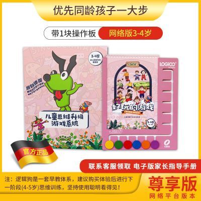 【暑期狂欢】逻辑狗网络版儿童逻辑狗普通版3-4-5-6-7岁玩具正版优惠商品图片
