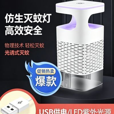 家用灭蚊灯USB光催化静音卧室灭蚊神器婴儿孕妇物理驱蚊灯