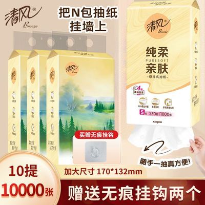 【清风】抽纸悬挂大包餐巾纸250抽卫生纸实惠纸巾宿舍家用整箱