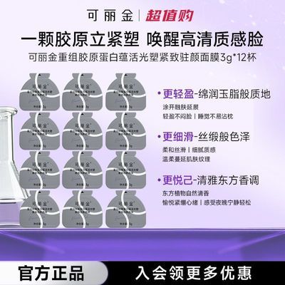 官方正品】可丽金胶原大膜王重组胶原蛋白抗皱紧致面膜涂抹式免洗