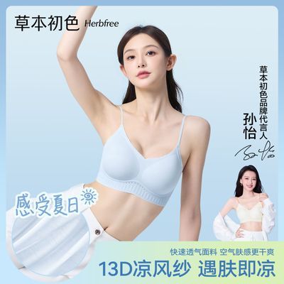 (3件装)草本初色内衣女2026春夏款聚拢可调节肩带超薄无痕文胸