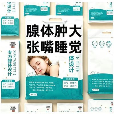 【专为腺体设计】正品张口呼吸/玩具贴纸/儿童成人通用L