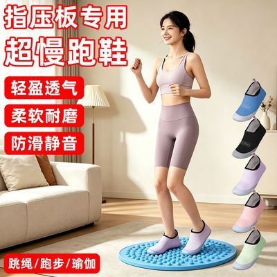 指压板专用鞋子超慢跑健身跳绳瑜伽鞋室内锻炼防滑软底静音运动鞋