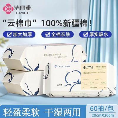 【洁丽雅】纯棉洗脸珍珠抽取加厚面巾一次性卸妆棉柔巾洁面干湿两用