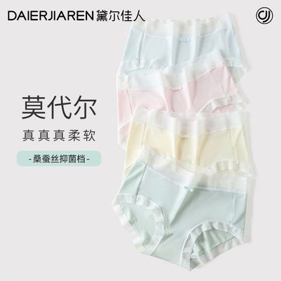 【黛尔佳人】莫代尔女士内裤桑蚕丝抑菌底档无痕高弹夏季透气大码内裤优惠商品图片