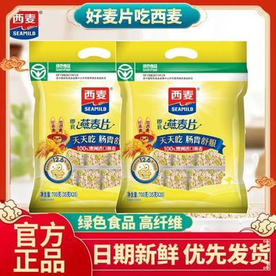 【西麦】纯燕麦片独立小包350g/700g即食冲饮谷物代餐营养早餐优惠商品图片
