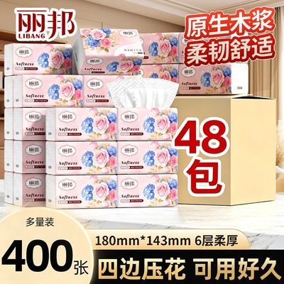 【48大包】丽邦抽纸400张四边压花整箱餐巾纸面巾纸学生擦手纸抽