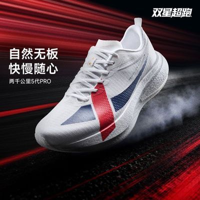 特步两千公里五代PRO男跑鞋运动鞋2026年新款体考无板减震耐磨鞋