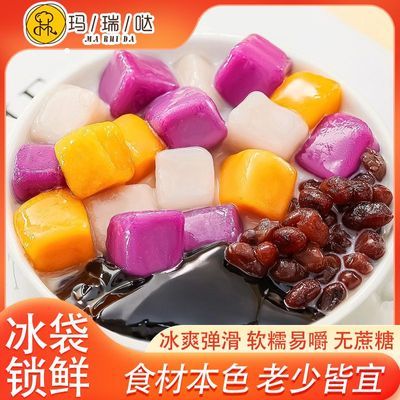 夏日甜品芋圆】三色大芋圆粗粮混合珍珠汤圆奶茶糖水甜品半成品