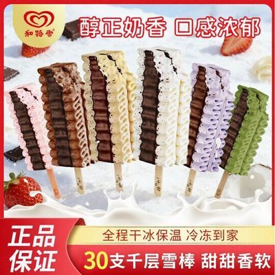 【30支】千层雪棒冰淇淋慕斯绵密口感和路雪糕香草巧克力味冰激凌