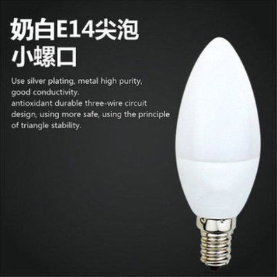 led灯泡E14蜡烛灯节能细口小螺口尖头室内水晶吊灯家用拉尾奶白
