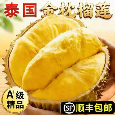 【顺丰现货】泰国金枕头榴莲鲜果整个带壳香甜应季新鲜水果一整箱