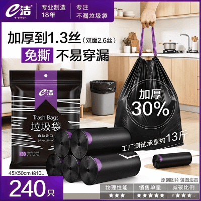 热卖e洁免撕垃圾袋加厚手提式家用坚固耐用厨房卫生间抽拉绳袋子