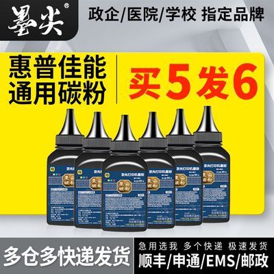 适用惠普M1136 m1005碳粉p1007 q2612a12A88x硒鼓墨粉佳能lbp2900