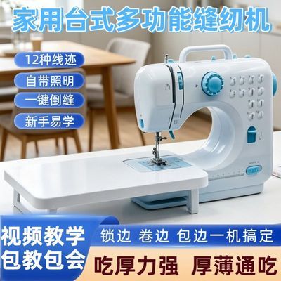 升级款家用蓝色缝纫机12种线迹锁边扣眼一机搞定优惠商品图片