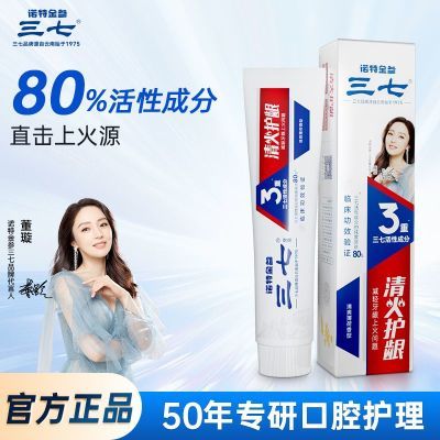 三清系列】云南三七清新护龈牙膏牙齿清火口腔牙龈出血口气清洁