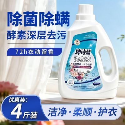 【官方正品】生物酶酵素洗衣液2kg强力去污持久留香更健康