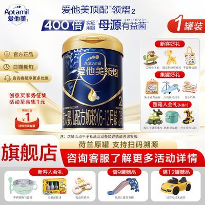 ���ڲ������¹��꡿�������콢��(Aptamil)����2��800g*1��Ӥ�׶��䷽�̷� 384.97Ԫ