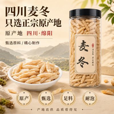 四川川麦冬300g罐装纺锤形麦冬粒泡茶煲汤泡水中药材干货可配枸杞优惠商品图片