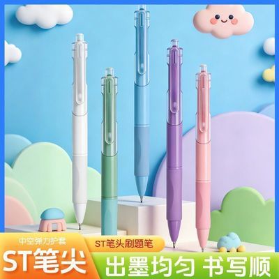 莫兰迪按动式速干大容量不脏手0.5中性笔ST头刷题考试专用黑笔