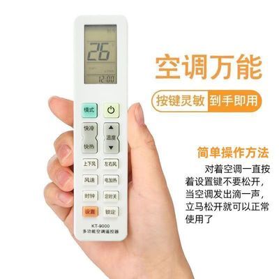 KT9000无需设置万能空调适用遥控器通用国内品牌空调机直接使用