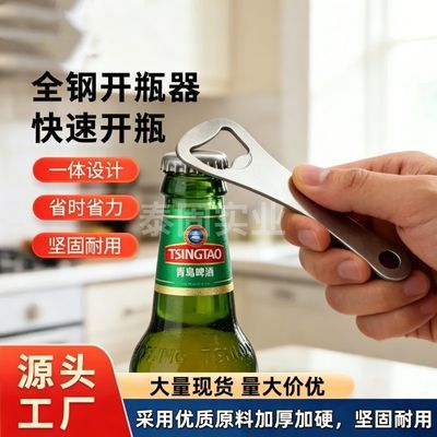 【100装】全钢啤酒开瓶器开酒器啤酒启瓶器起子啤酒开盖器秒开瓶