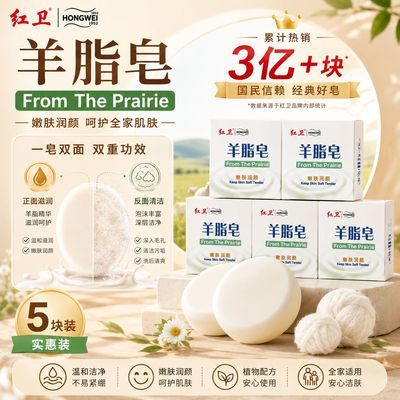红卫羊脂皂留香旅行洗脸沐浴滋润香皂面部清洁旗舰包头红卫羊奶皂