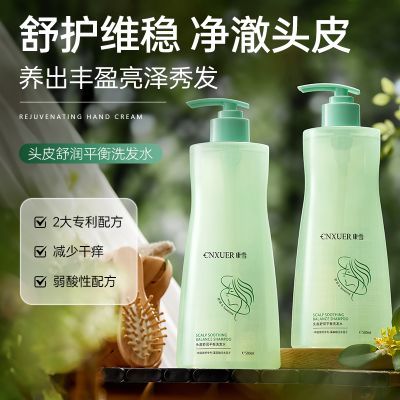 康雪氨基酸洗发水控油蓬松柔顺改善毛躁家庭装大容量洗头