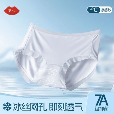 【10条装】kissy氧心超薄抑菌冰肌面膜内裤女舒适透气无痕三角裤