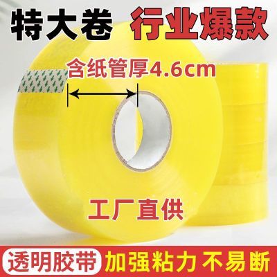【胶带王】超大卷透明胶带封箱胶带快递打包特价批发胶布加宽加厚