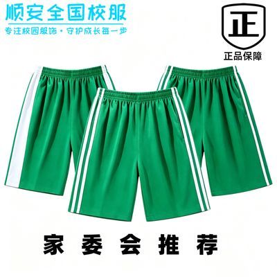 绿色校服短裤大白条校裤夏季薄款中小学生校服绿色短裤休闲运动裤