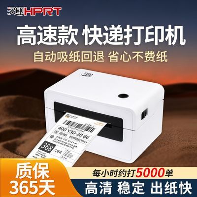 【汉印】快递打印机N31电商电子面单标签机出货单通用多多菜鸟打单机