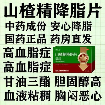 降安通 山楂精降脂片 60mg* 36片/盒 血脂超标】 稀释血脂肪 血脂稠 甘油三酯 胆固醇高 血液粘稠优惠商品图片