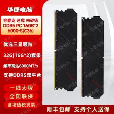 【1705】金泰克朱砂痣 32G 6000 C36 速虎系列 三星颗粒 16G2 内存条https://p.pinduoduo.com/DCoqT7yZ?sc=EFAC v3会员3000-400凑，先收藏，然后去我的收藏列表凑就行了【彦祖投稿】