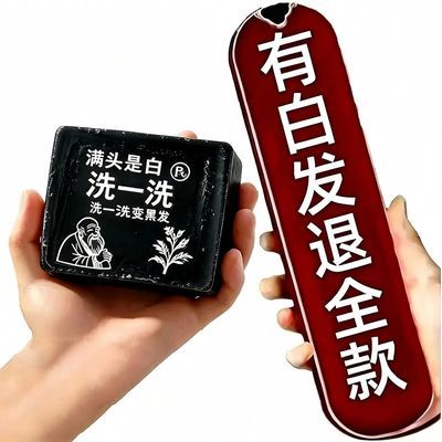【白发自然黑】墨旱莲侧柏叶洗发皂无添加黑发养发防脱养发
