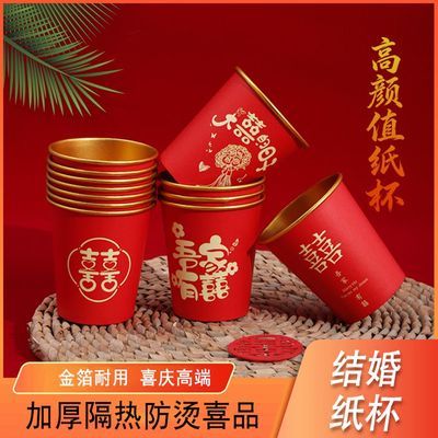 金箔一次性杯子双层加厚防漏红色结婚喜字婚礼婚宴订婚专用满月酒