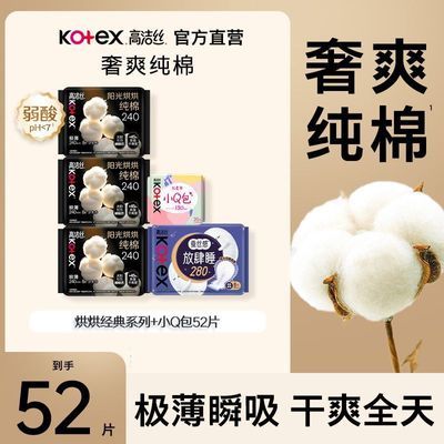 高洁丝臻选卫生巾组合装日夜天然纯棉日用超薄防漏学生整箱